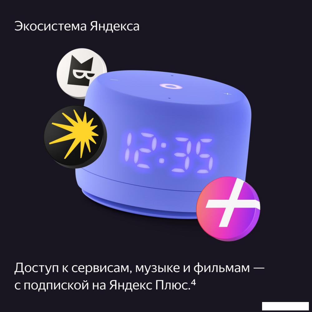 Умная колонка Яндекс Станция Лайт 2 (фиолетовый)