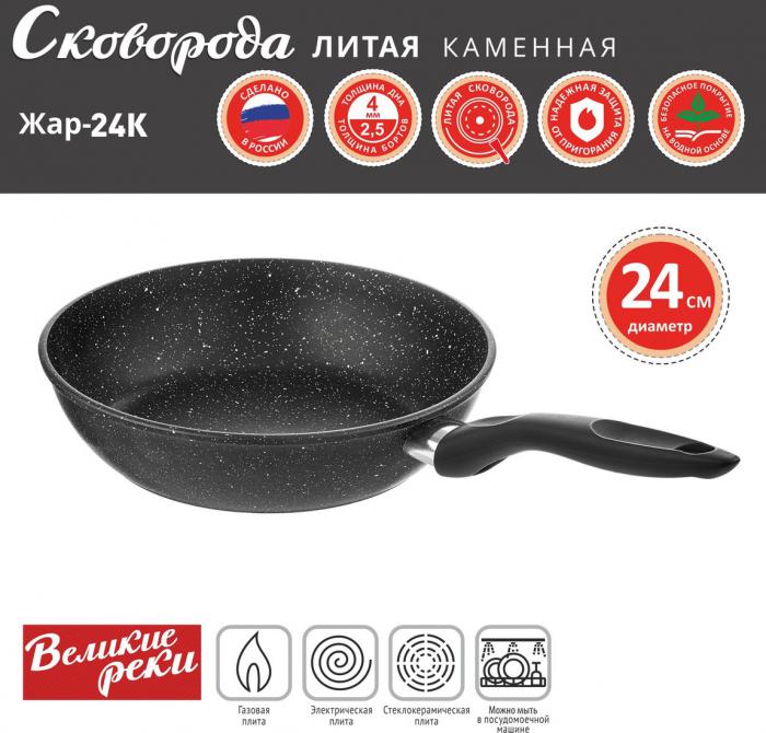 Сковорода Великие Реки Жар-24К