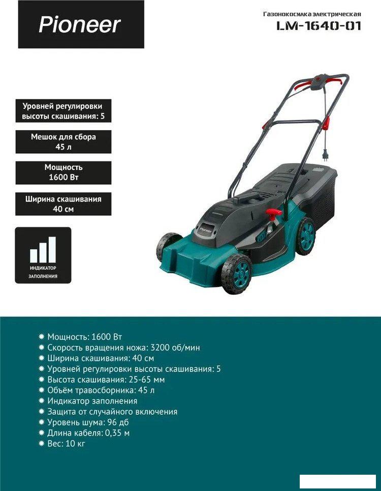 Газонокосилки Pioneer Tools LM-1640-01