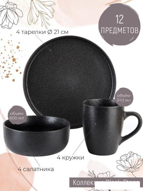 Столовый сервиз Nouvelle Black Stone 0540165