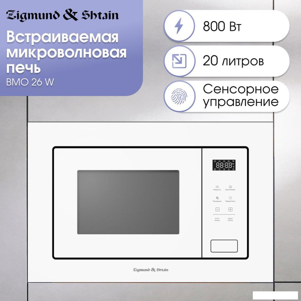 Микроволновая печь Zigmund &amp; Shtain BMO 26 W