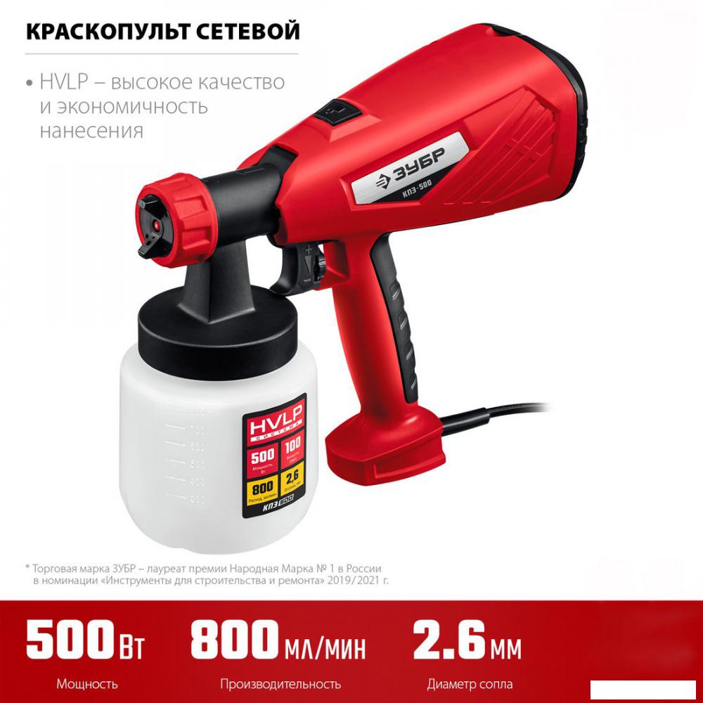 Краскораспылитель Зубр КПЭ-500