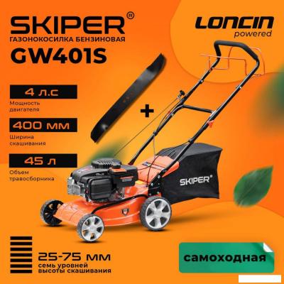 Газонокосилки Skiper GW401S