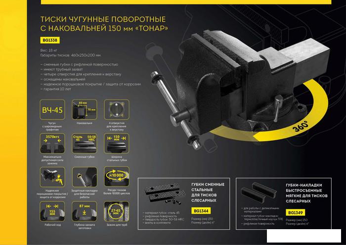 Тиски Berger BG1338