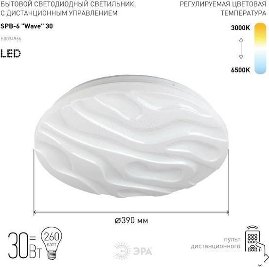 Светильники, люстры, бра, споты ЭРА SPB-6 Wave 30 Б0034966