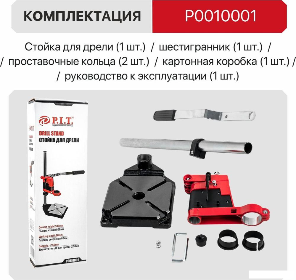 Стойка для УШМ P.I.T. P0010001