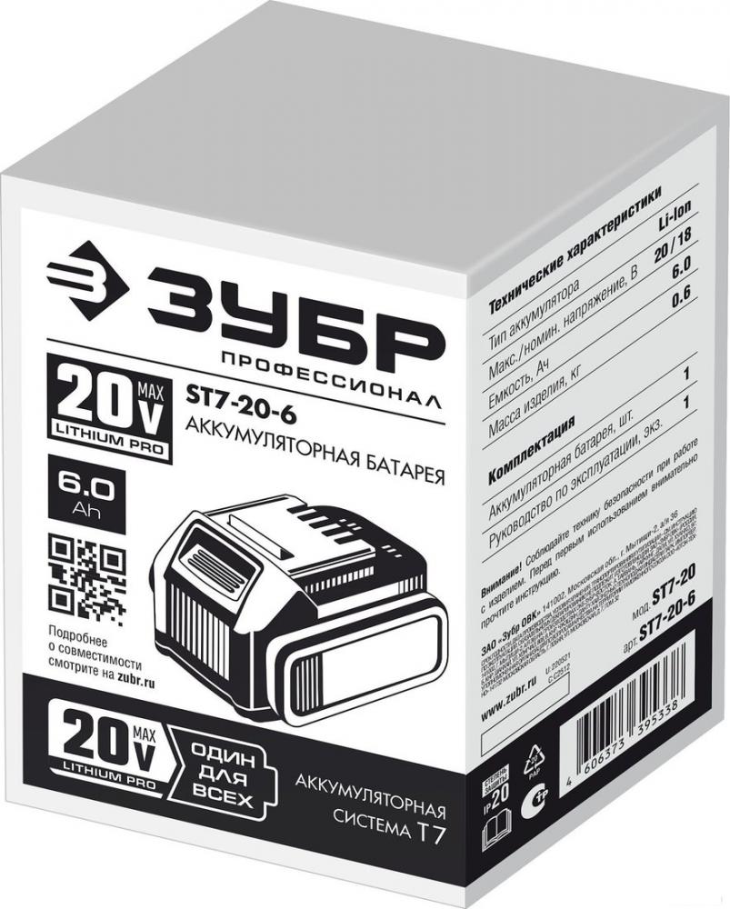 Аккумулятор для инструмента Зубр Профессионал ST7-20-6 (20В/6 Ач)