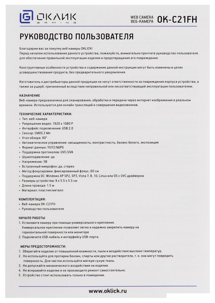 Веб-камера Оклик OK-C21FH