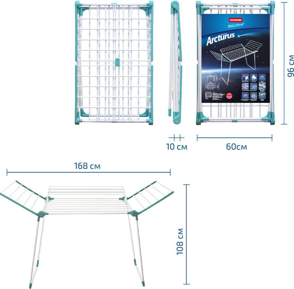 Сушилка для белья Hausmann Arcturus HM-RYX-02-023A-2