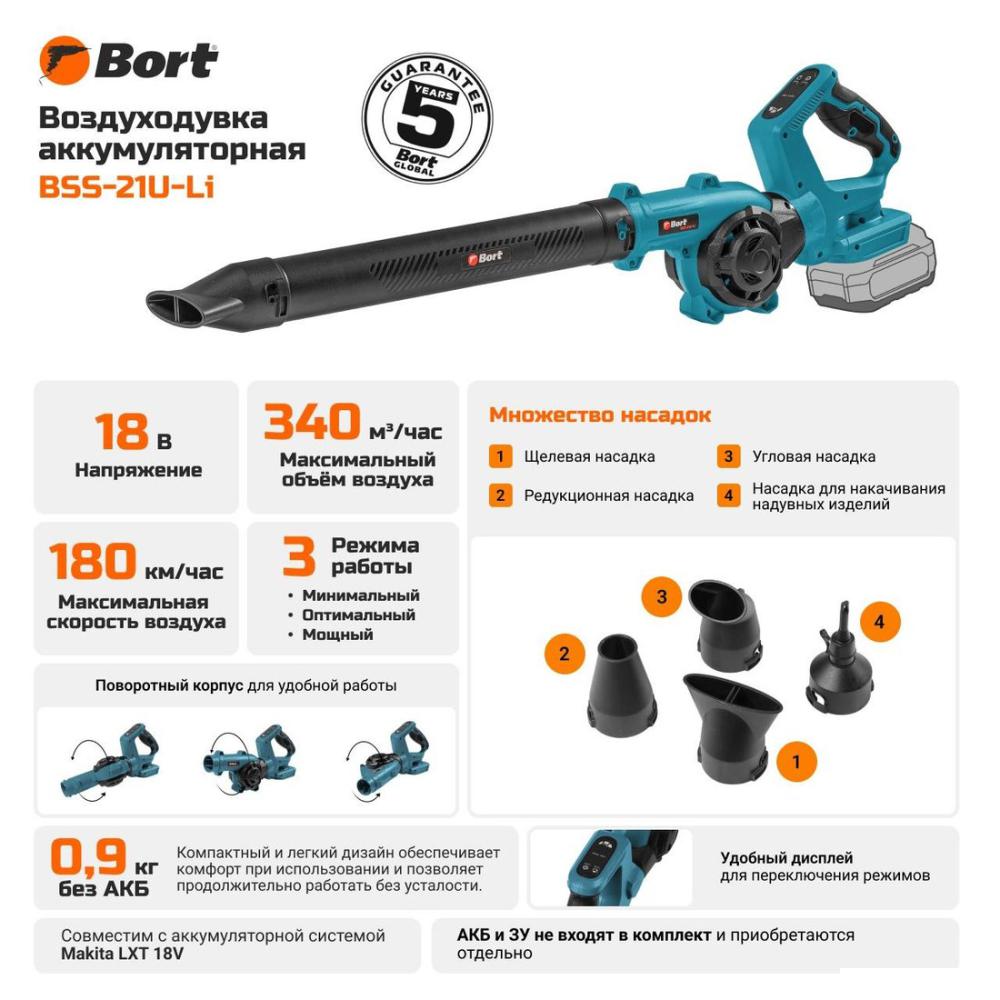Ручная воздуходувка Bort BSS-21U-Li 93414387 (без АКБ)