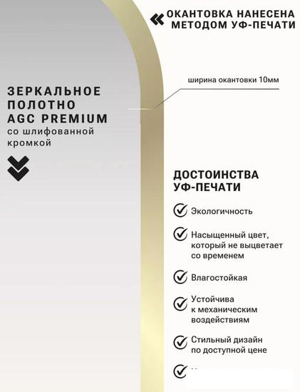 Зеркало eMZe 50x100 с УФ-окантовкой UV.ARC.50.100.AUR (золото)
