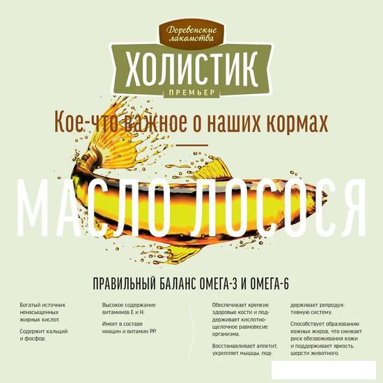 Сухой корм для собак Деревенские лакомства Холистик Премьер для мини-пород. Ягненок с рисом 7 кг