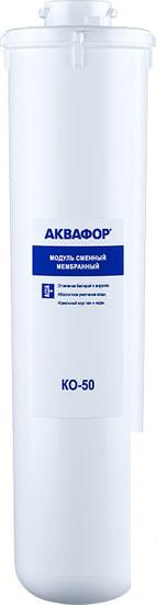 Картридж АКВАФОР KO-50
