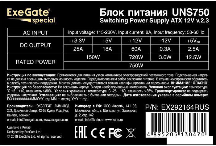 Блок питания ExeGate UNS750 EX292164RUS