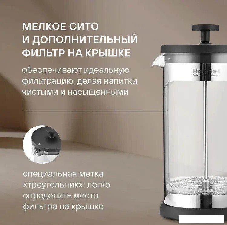 Френч-пресс Rondell Brando RDS-2026