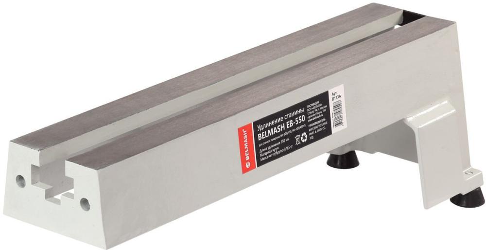Удлинение станины Белмаш EB-550 D113A