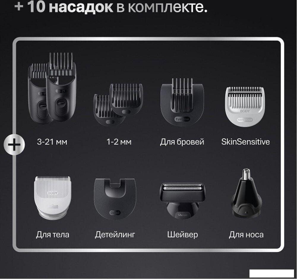 Триммер для бороды и усов Braun AIO7560