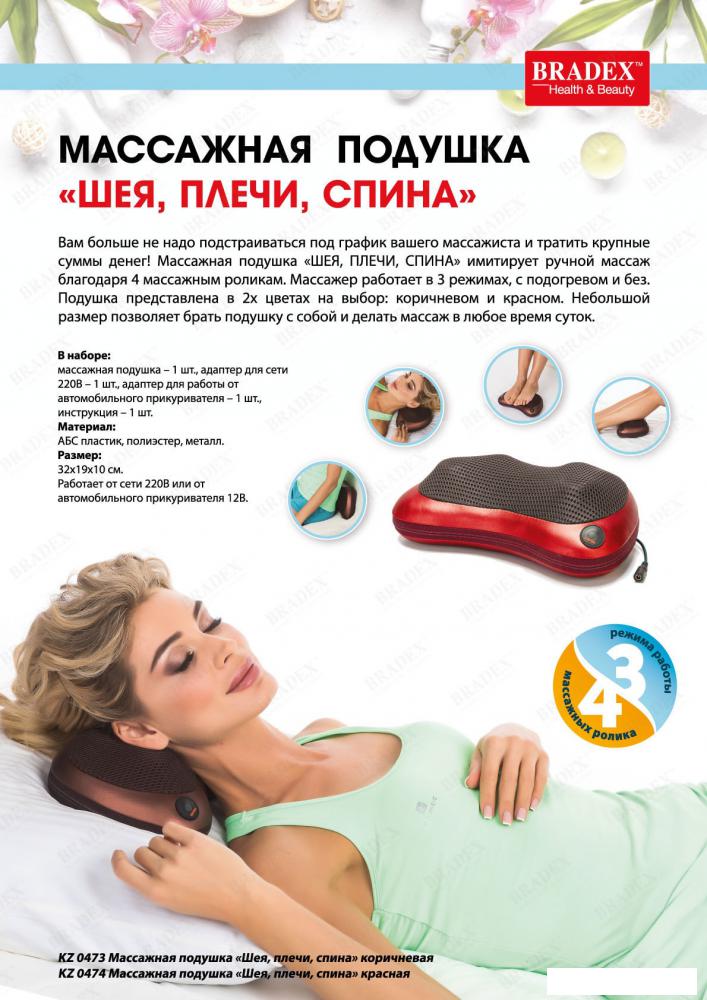 Массажер-подушка Bradex KZ 0473