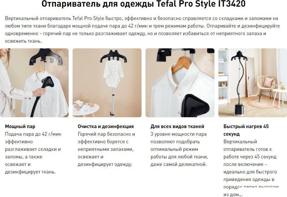 Отпариватель Tefal Pro Style IT3470E1