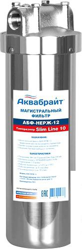 Корпус Аквабрайт АБФ-НЕРЖ-12