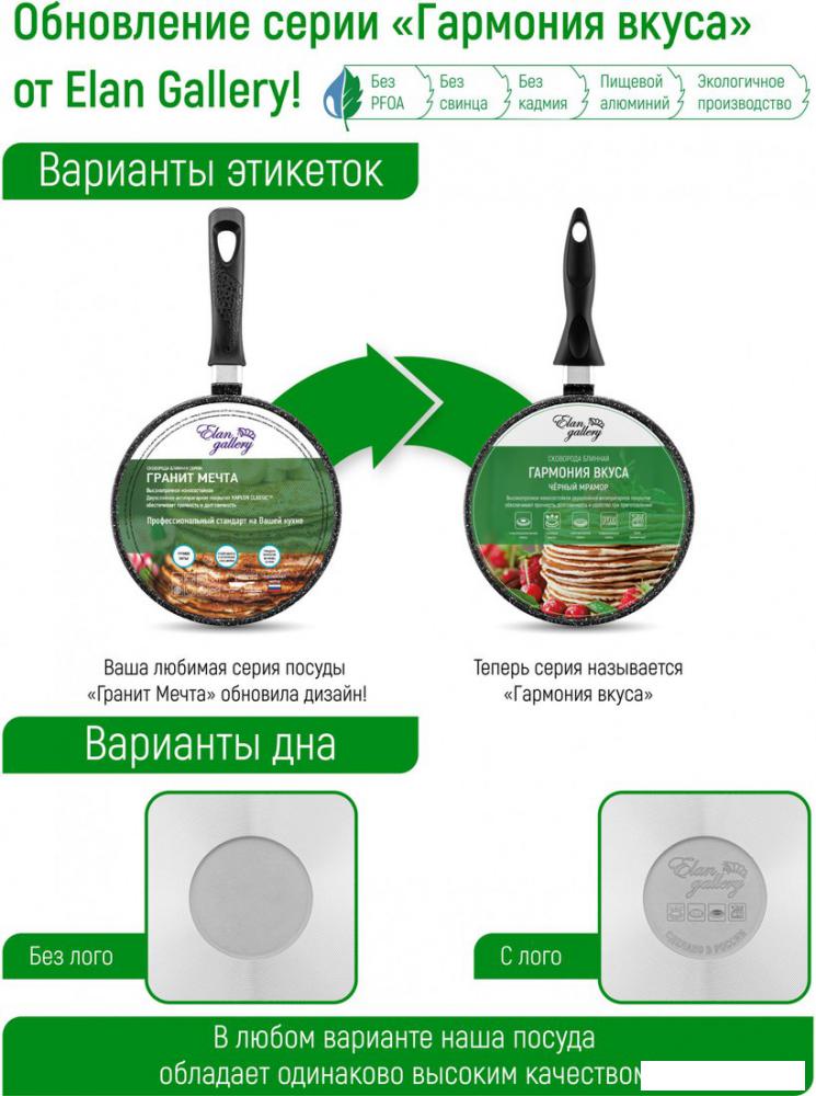 Набор сковород Elan Gallery Гармония вкуса 120112+4 (черный мрамор)
