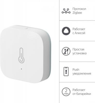 Датчик Яндекс YNDX-00523 температуры и влажности