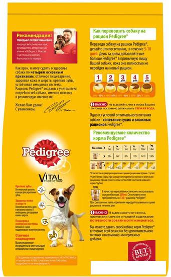 Сухой корм для собак Pedigree для взрослых собак маленьких пород с говядиной 13 кг