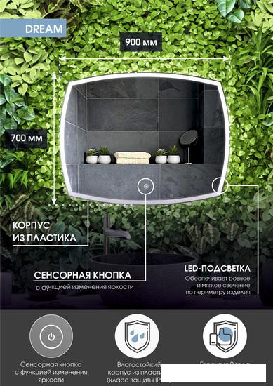 Континент Зеркало Dream Led 90х70 (теплая подсветка)