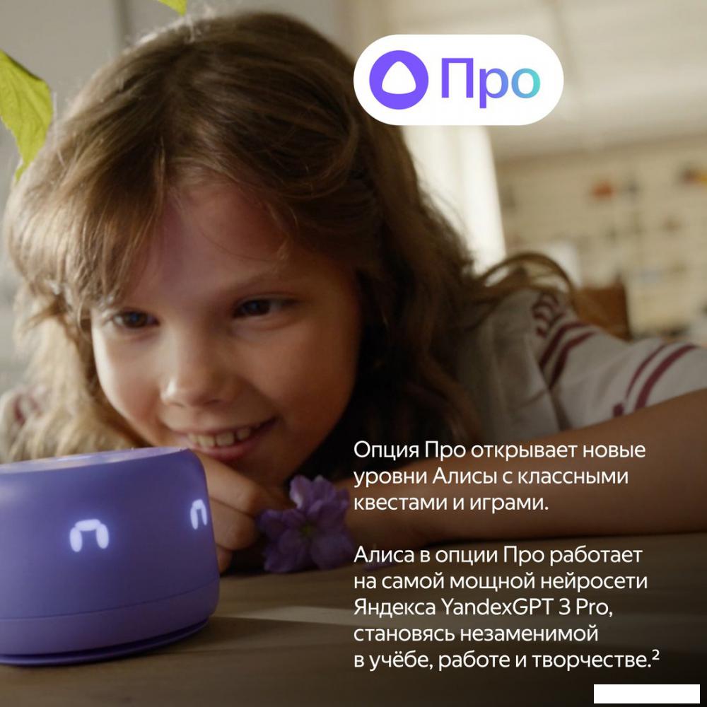 Умная колонка Яндекс Станция Лайт 2 (фиолетовый)