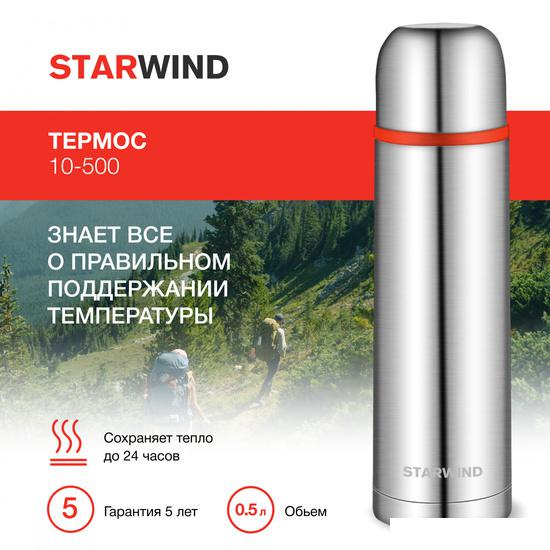 Термос StarWind 10-500 500мл (серебристый/красный)