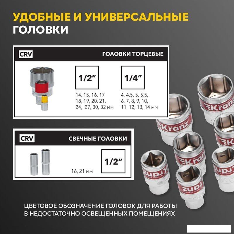 Универсальный набор инструментов Kranz KR-66-6682 (82 предмета)