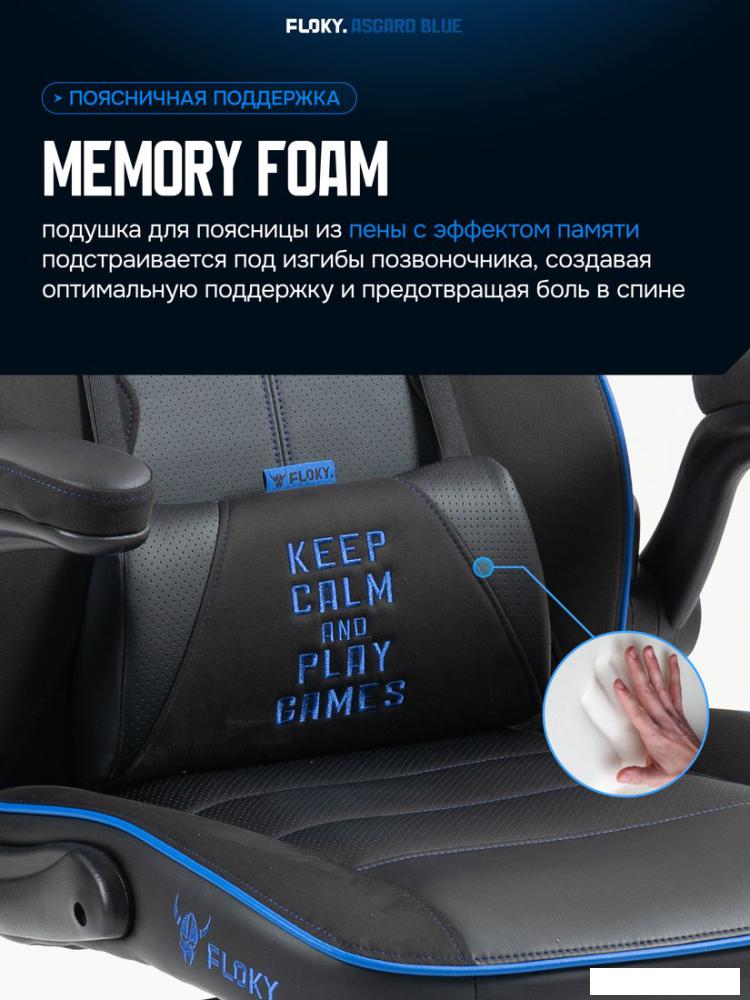 Игровое (геймерское) кресло FLOKY Asgard Blue (синий)