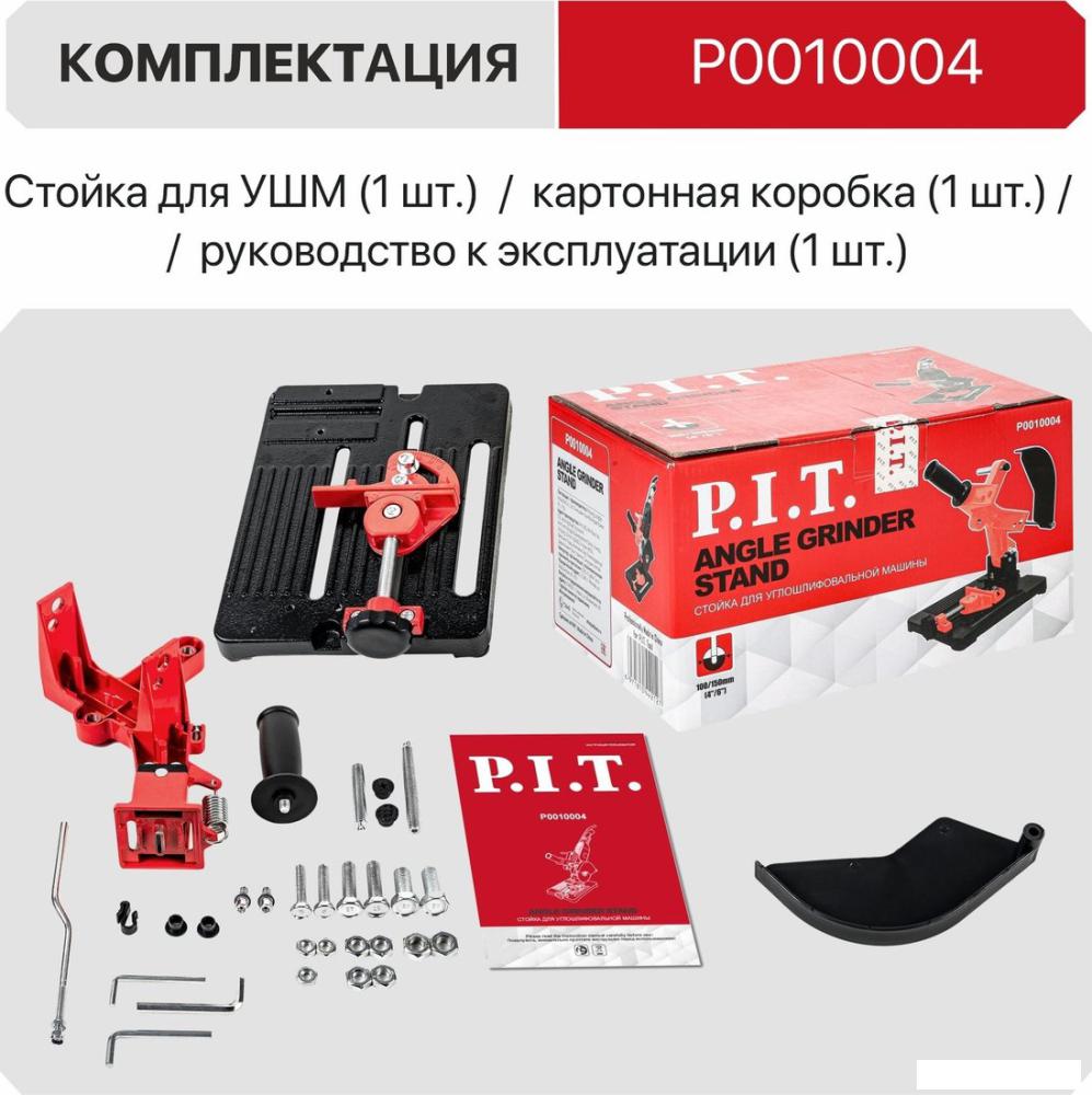 Стойка для УШМ P.I.T. P0010004