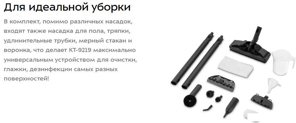 Пароочиститель Kitfort KT-9219