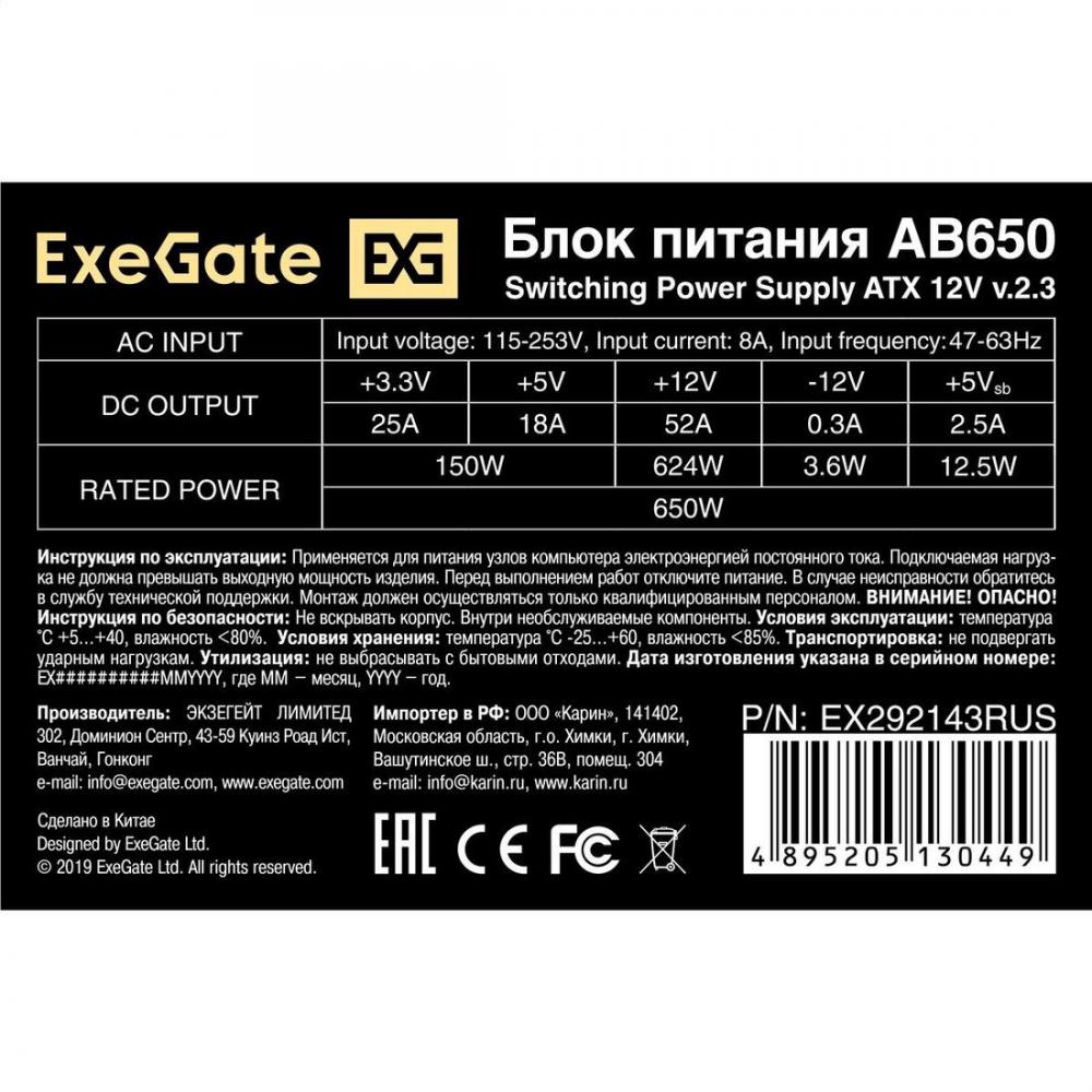 Блок питания ExeGate AB650 EX292143RUS-S