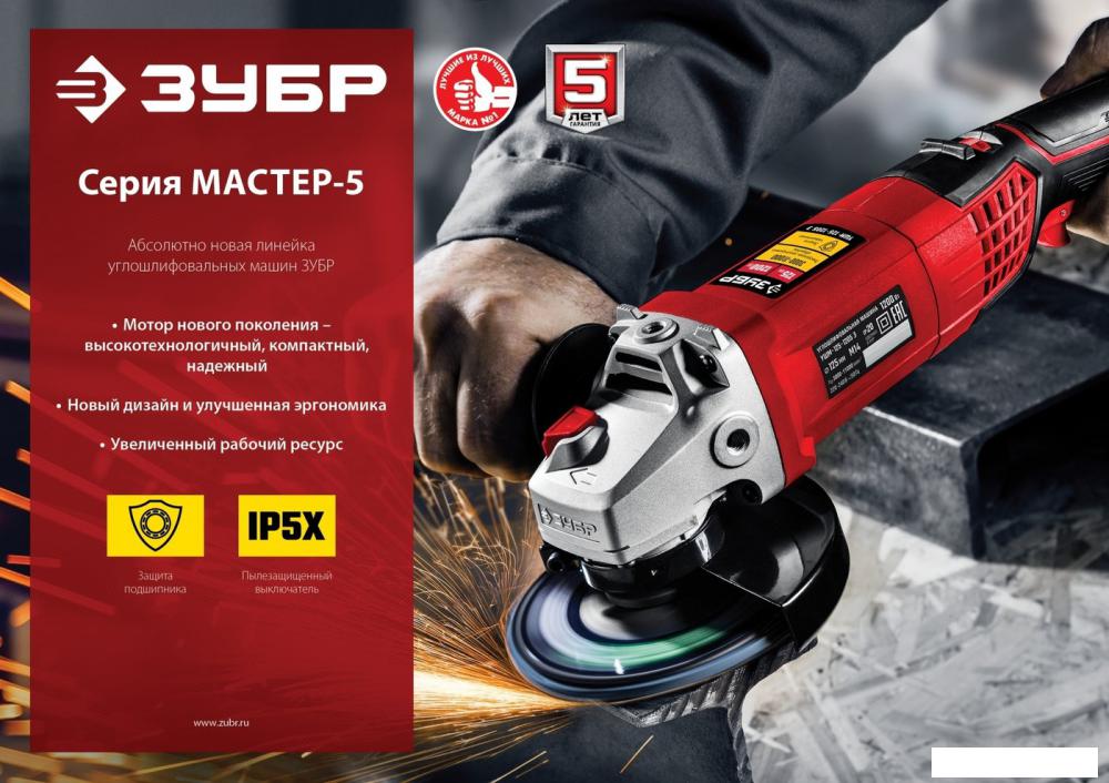 Угловые шлифмашины (болгарки) Зубр Мастер УШМ-125-805