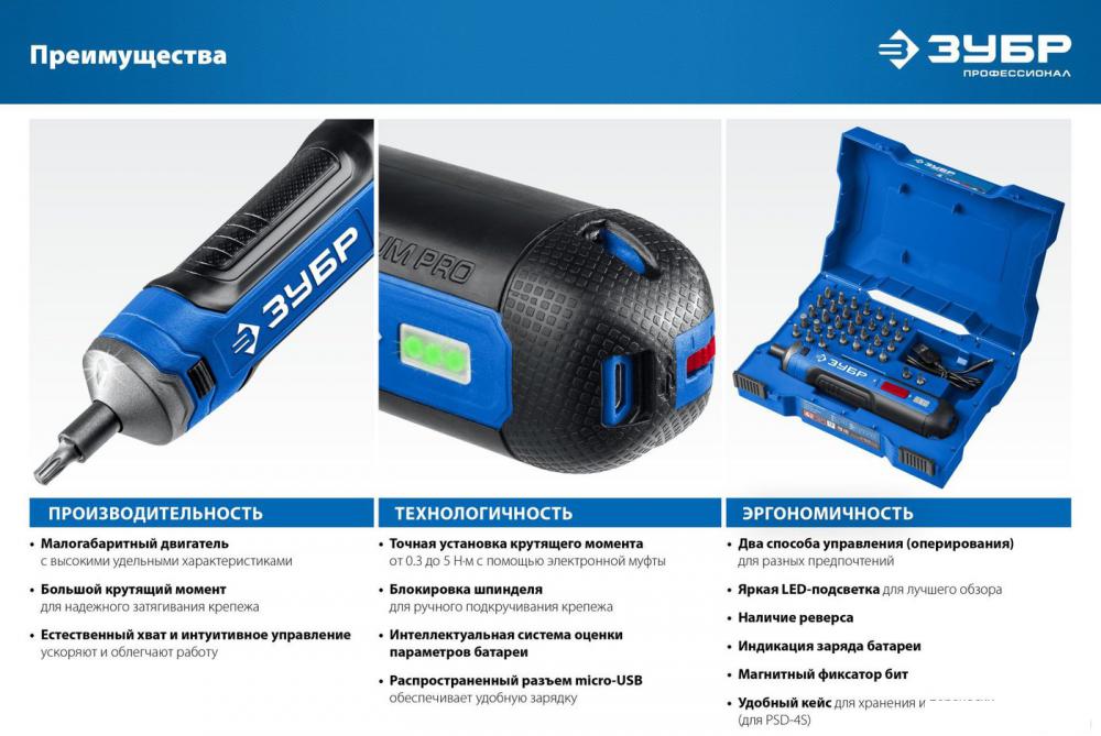Электроотвертка Зубр Профессионал PSD-4S
