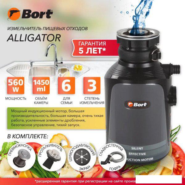 Измельчитель пищевых отходов Bort Alligator