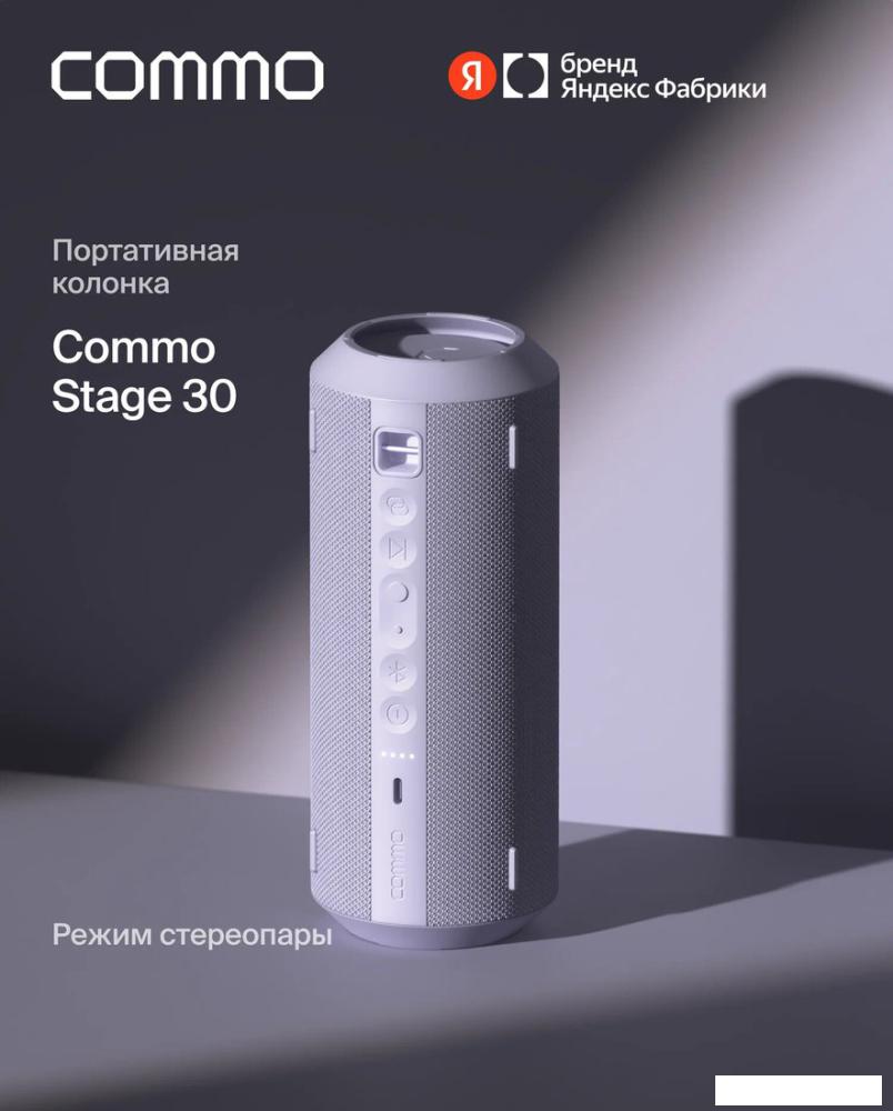 Беспроводная колонка COMMO Stage 30 (лавандовый)