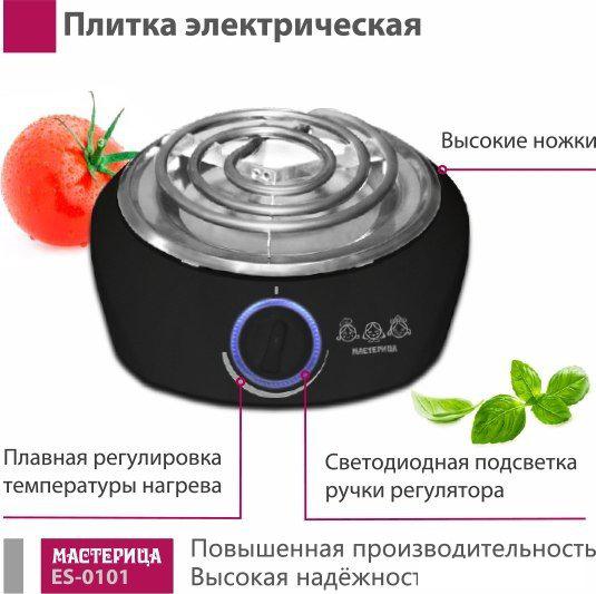 Настольная плита Мастерица ES-0101 (черный)