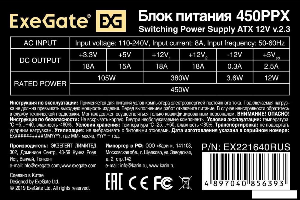 Блок питания ExeGate 450PPX EX221640RUS