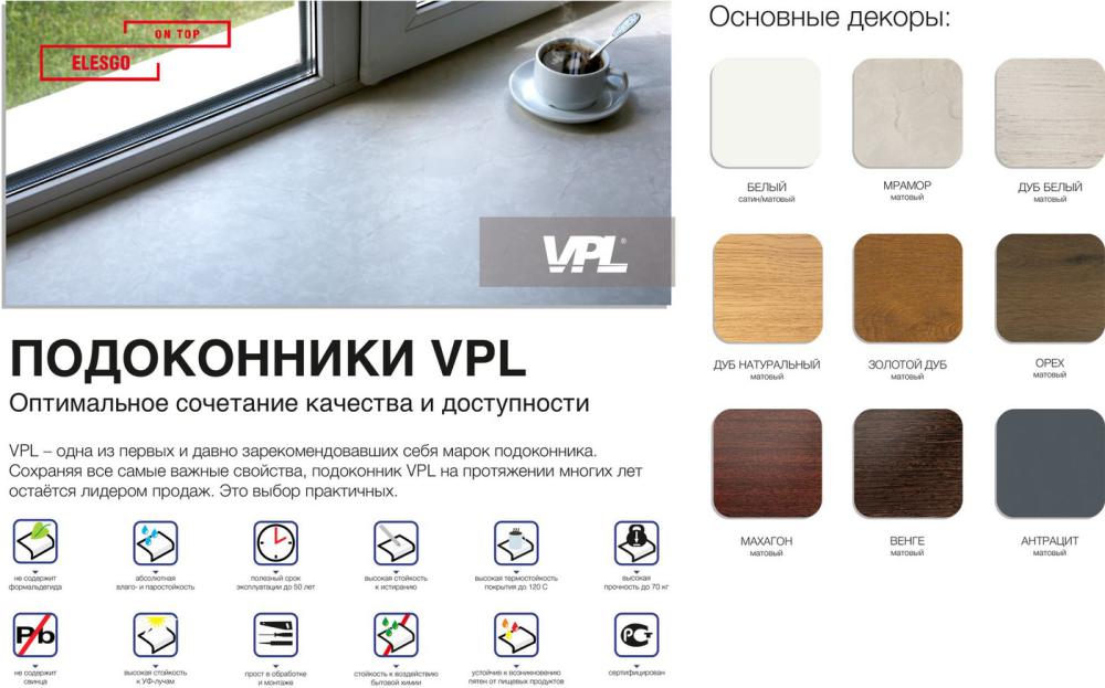 Подоконник VPL Премиум с заглушкой 450x1200 (махагон)