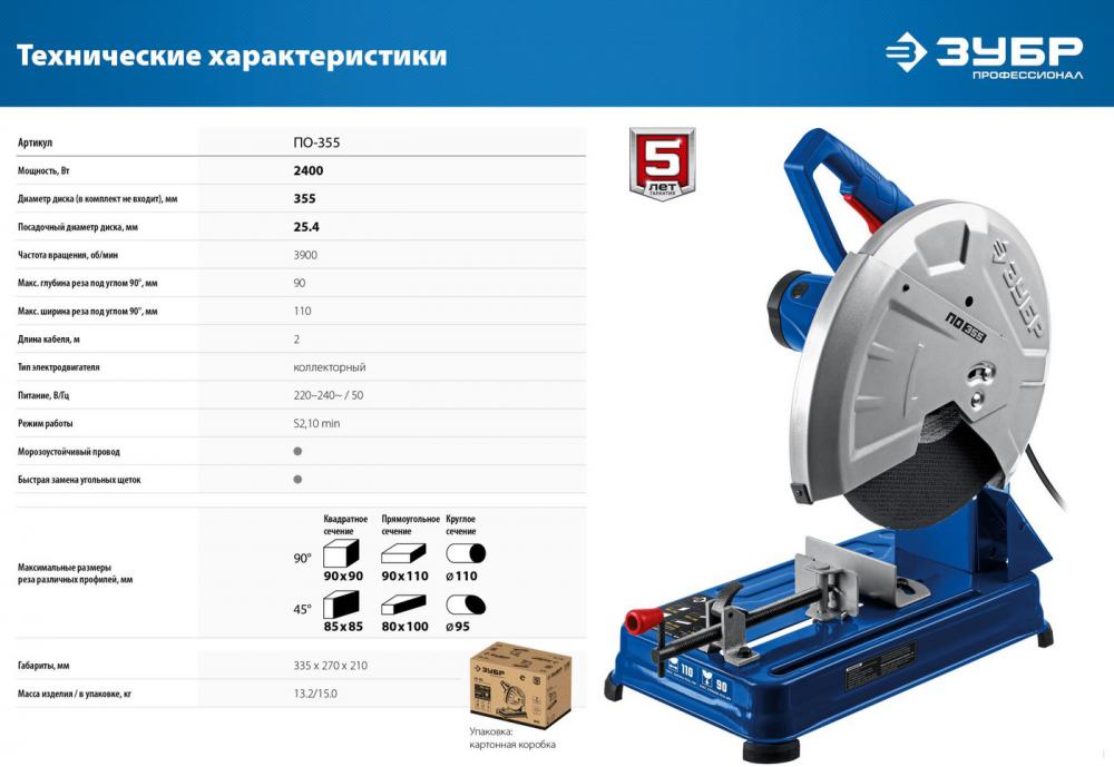 Монтажная (отрезная) пила Зубр Профессионал ПО-355
