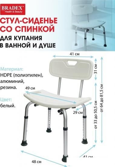 Сиденье для ванны Bradex KZ 0935