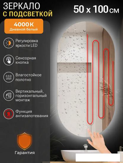 eMZe Led 50x100 LED.50.100.AF.4K (c подсветкой и антизапотеванием)