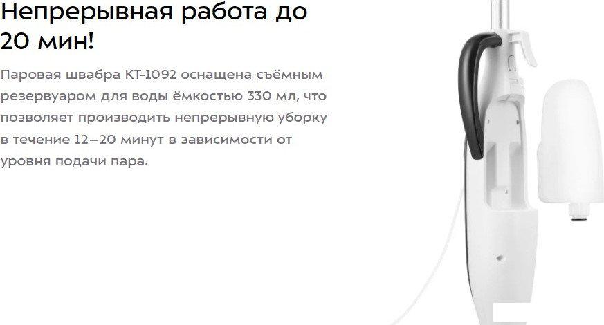 Паровая швабра Kitfort KT-1092