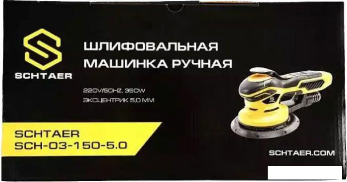 Шлифмашина Schtaer SCH-03-150-5.0 A00028075