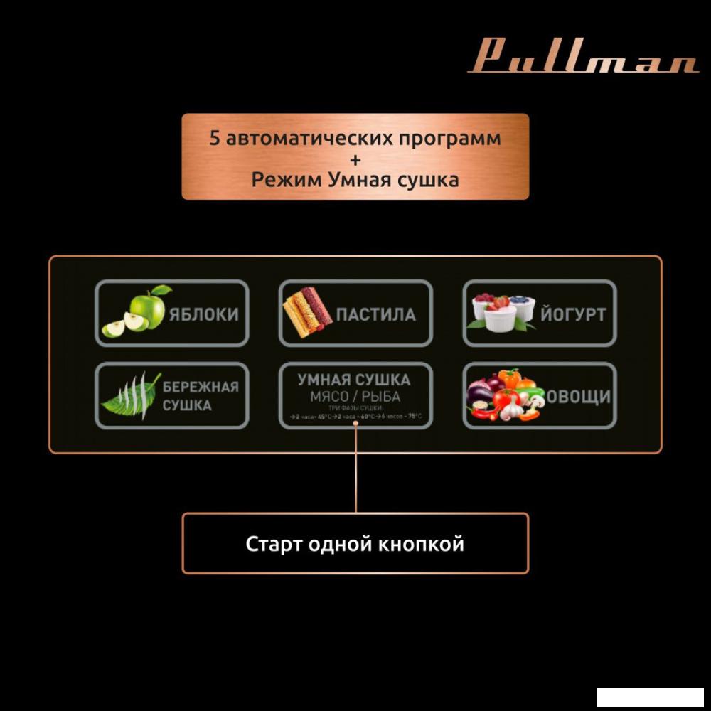Сушилка для овощей и фруктов Pullman PL-100