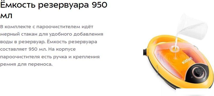 Пароочиститель Kitfort KT-9158-1