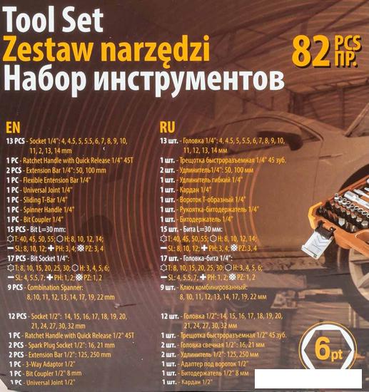 Универсальный набор инструментов Forstime FT-4821-5 (82 предмета)